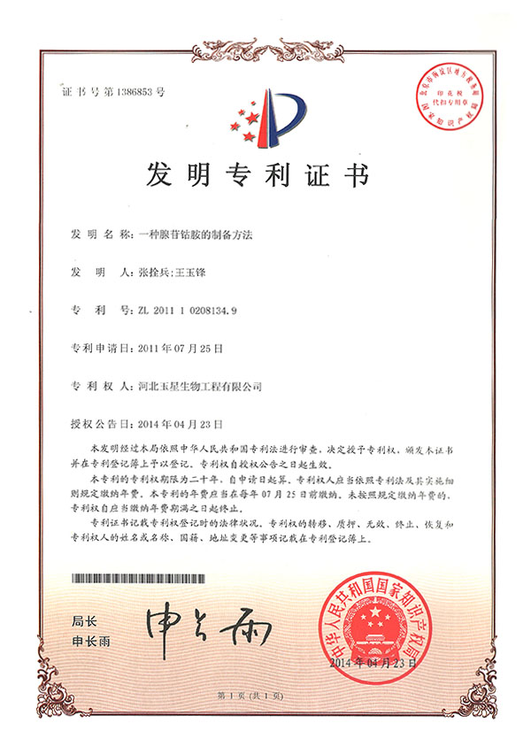 一种腺苷钴胺的制备方法