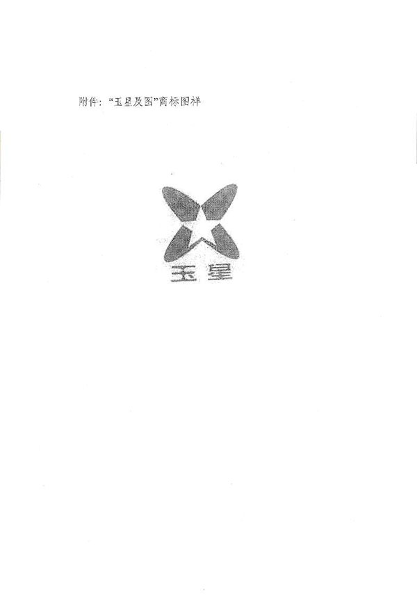 商标批复